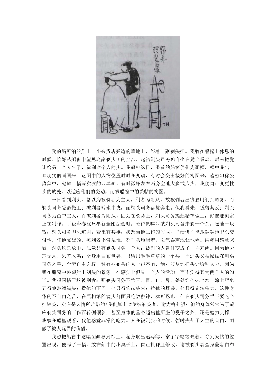 内蒙古包头市高三语文下学期开学考试试题_第3页