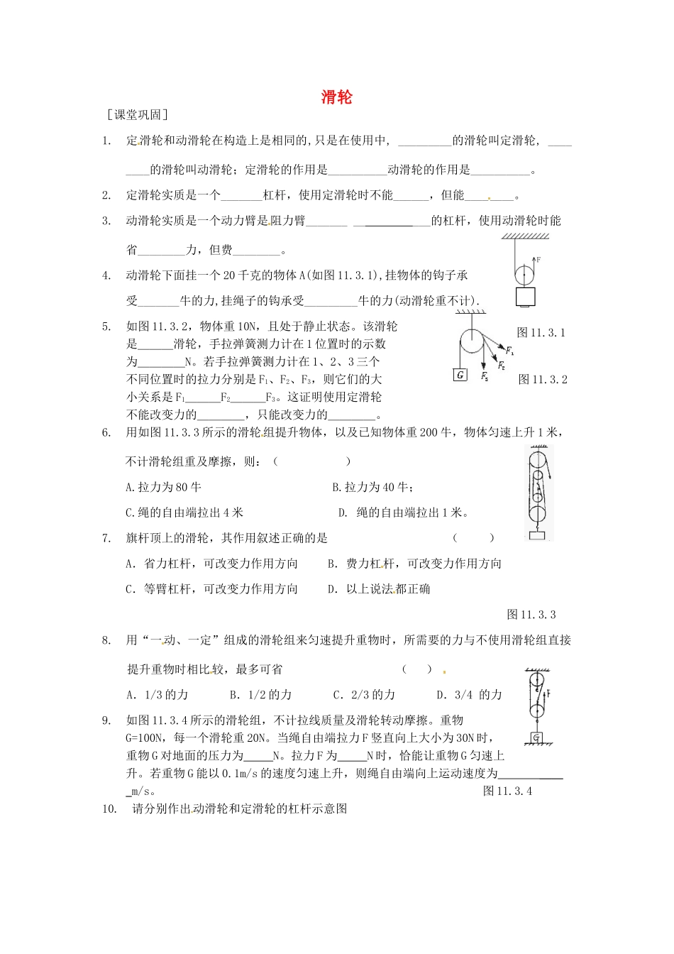 九年级物理上册 滑轮课堂作业 苏科版试卷_第1页