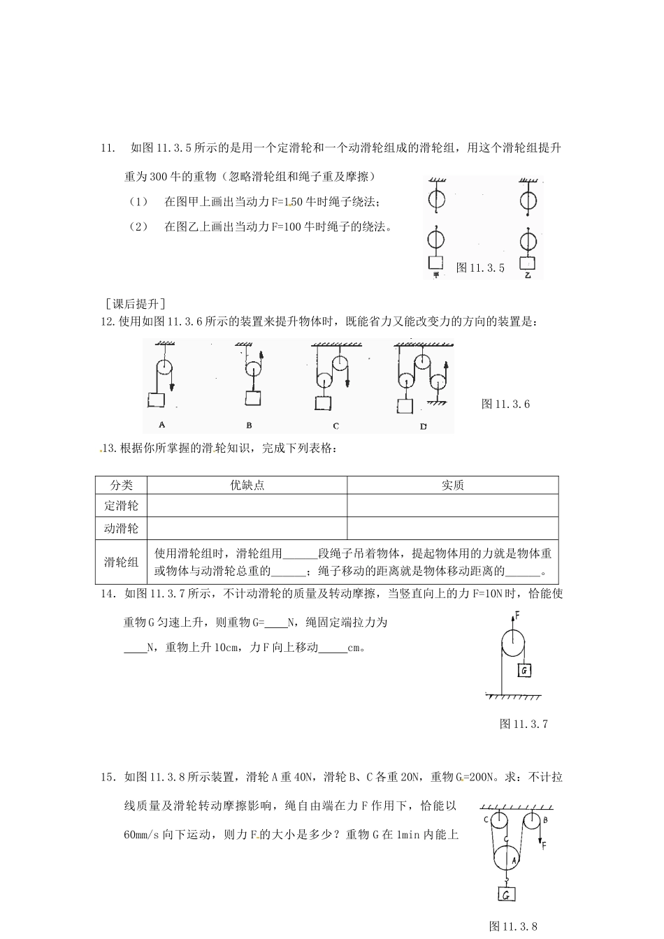 九年级物理上册 滑轮课堂作业 苏科版试卷_第2页
