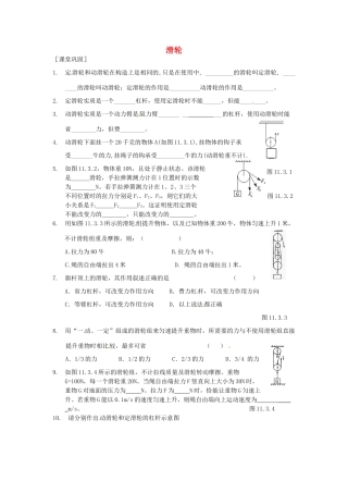 九年级物理上册 滑轮课堂作业 苏科版试卷