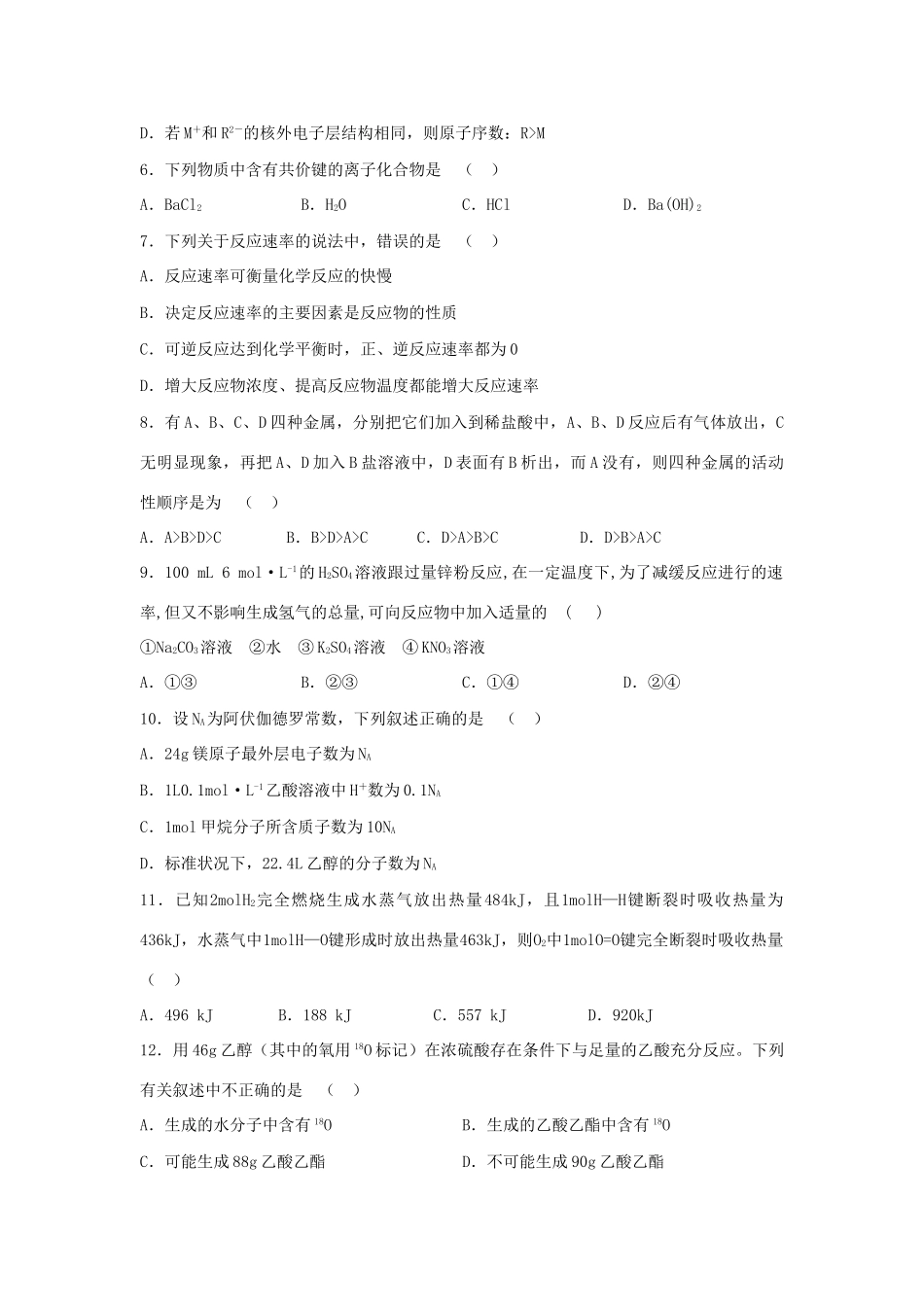 湖南省长沙市浏阳一中高一化学上学期期中试卷-人教版高一全册化学试题_第2页