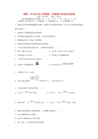 湖南省长沙市浏阳一中高一化学上学期期中试卷-人教版高一全册化学试题