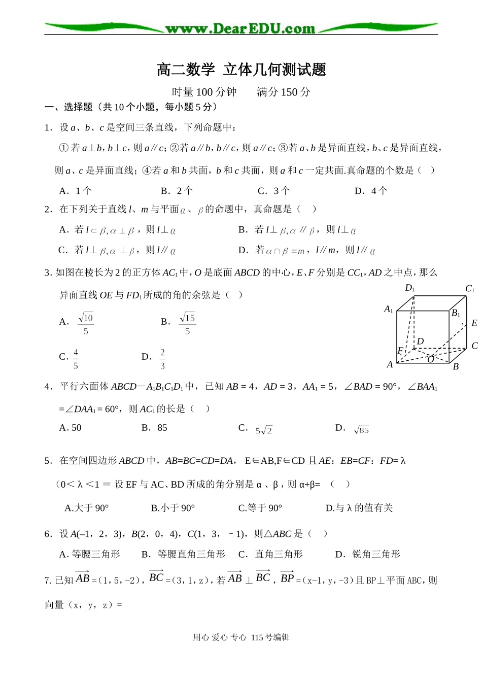 高二数学 立体几何测试题_第1页