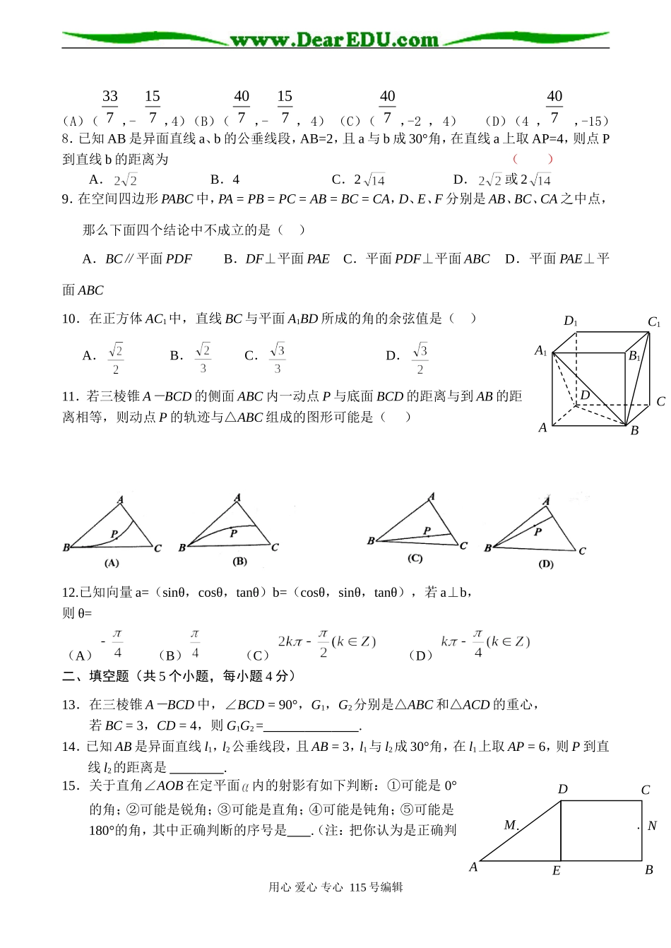 高二数学 立体几何测试题_第2页