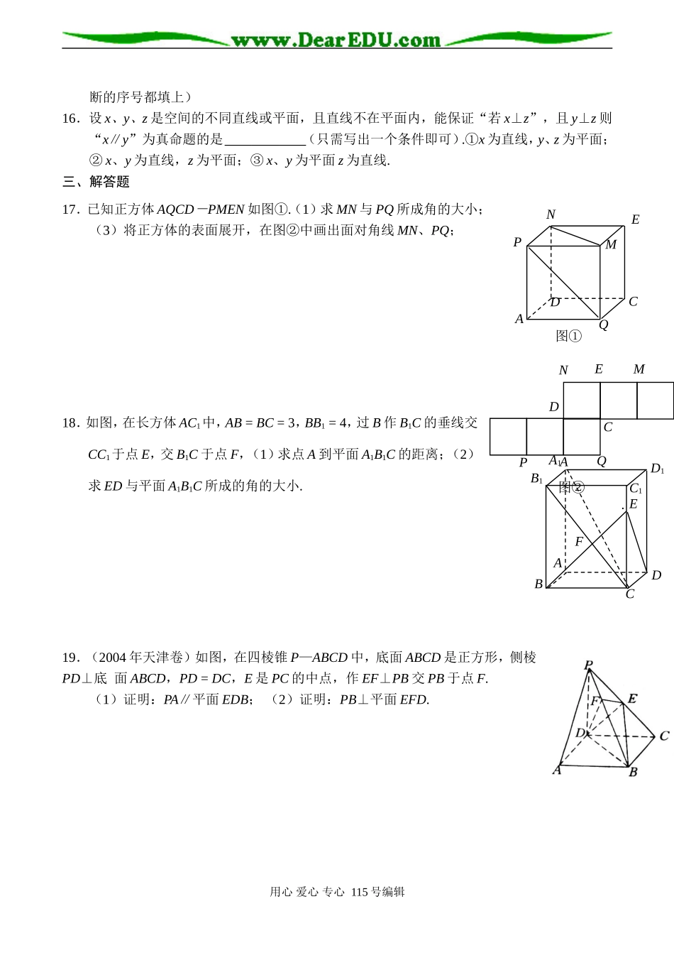 高二数学 立体几何测试题_第3页