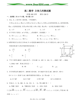 高二数学 立体几何测试题