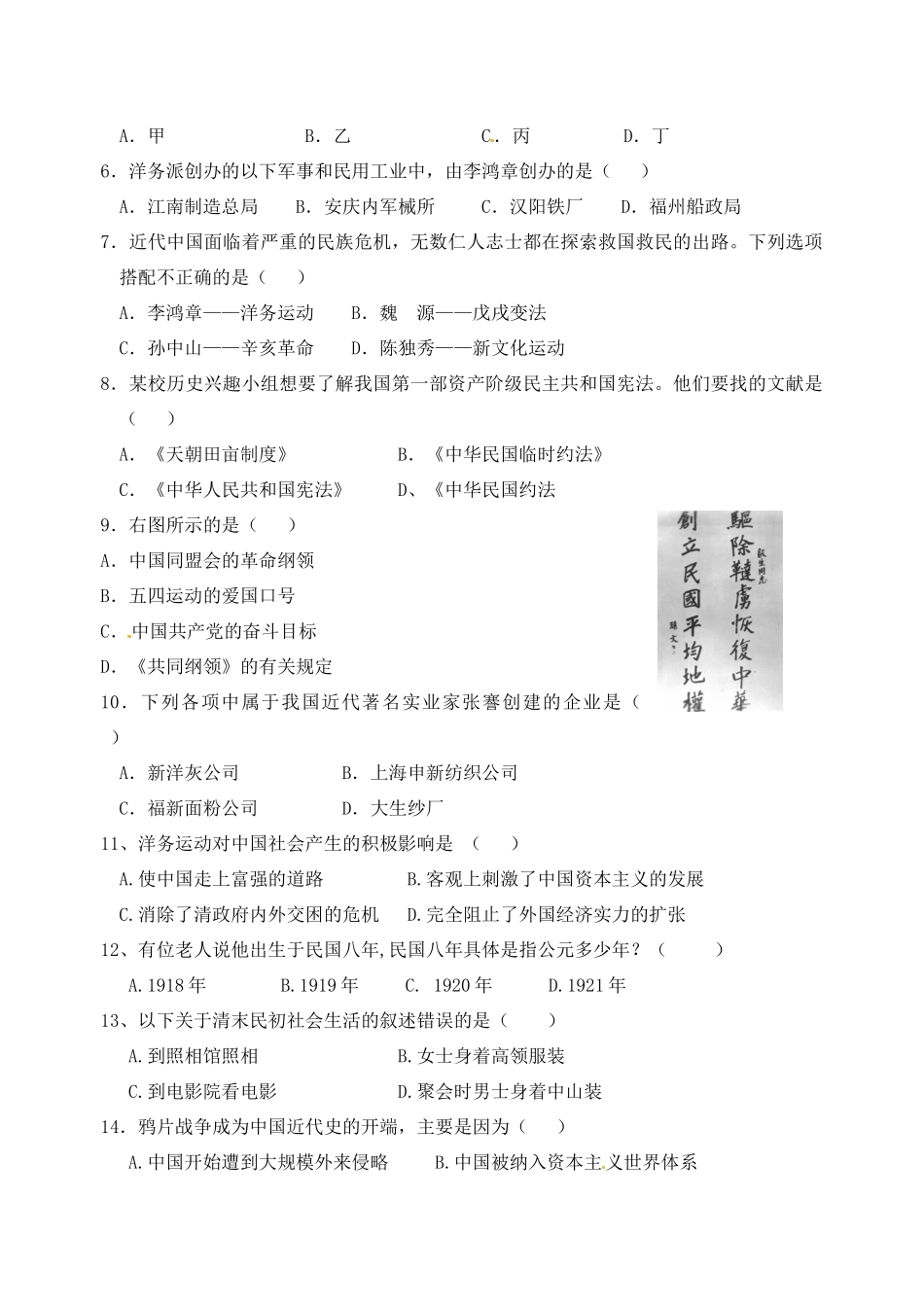安徽省安庆市十六校八年级历史上学期期中联考试卷 新人教版试卷_第2页