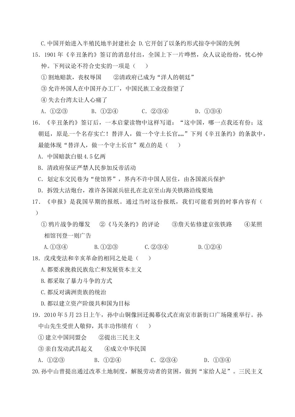 安徽省安庆市十六校八年级历史上学期期中联考试卷 新人教版试卷_第3页