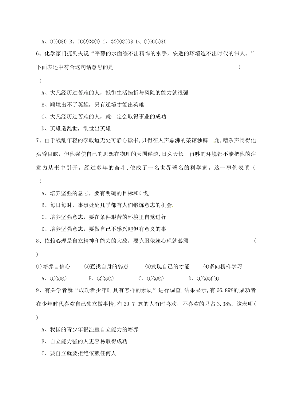 安徽省合肥市七年级政治下学期期中试卷试卷_第2页