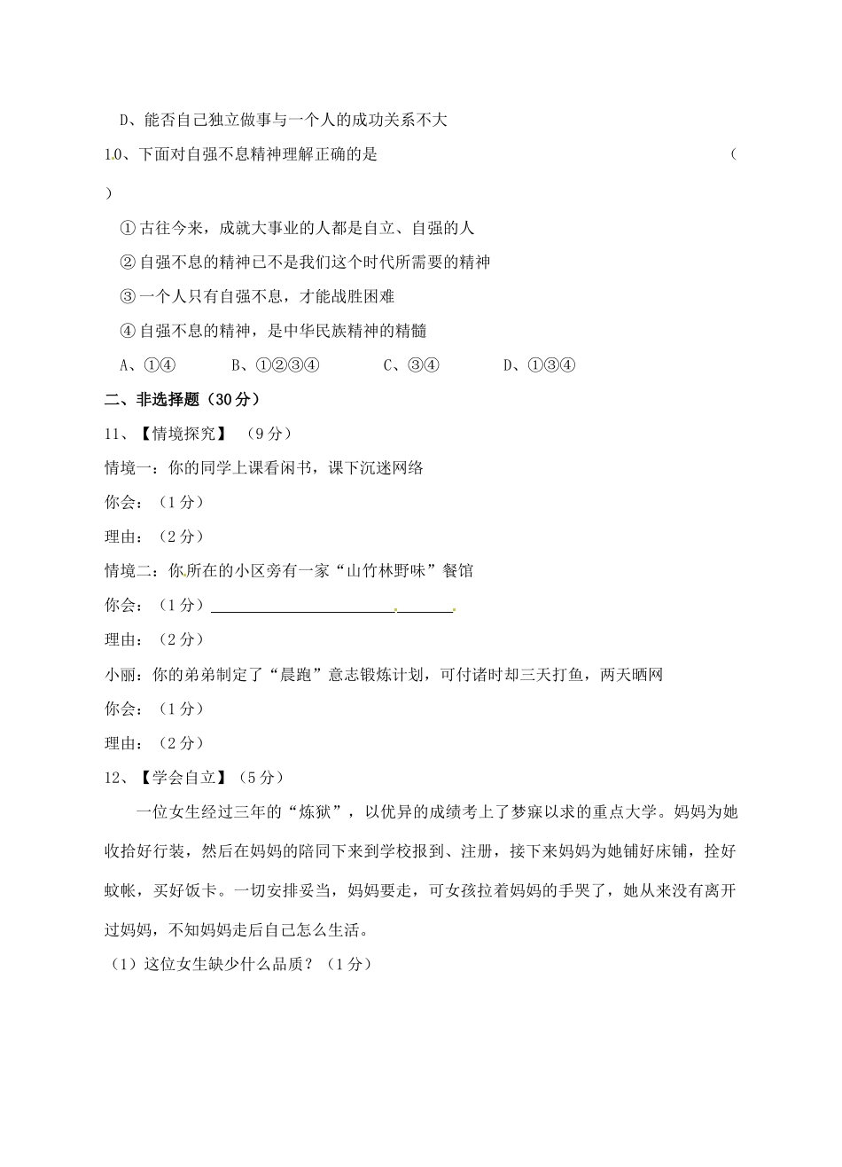 安徽省合肥市七年级政治下学期期中试卷试卷_第3页