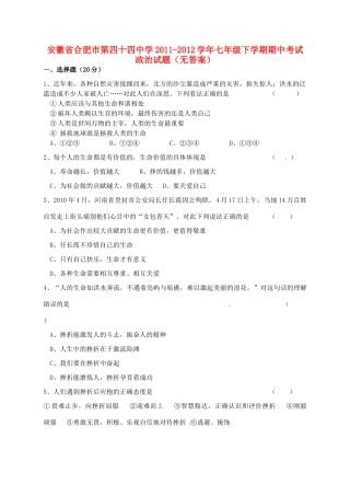 安徽省合肥市七年级政治下学期期中试卷试卷