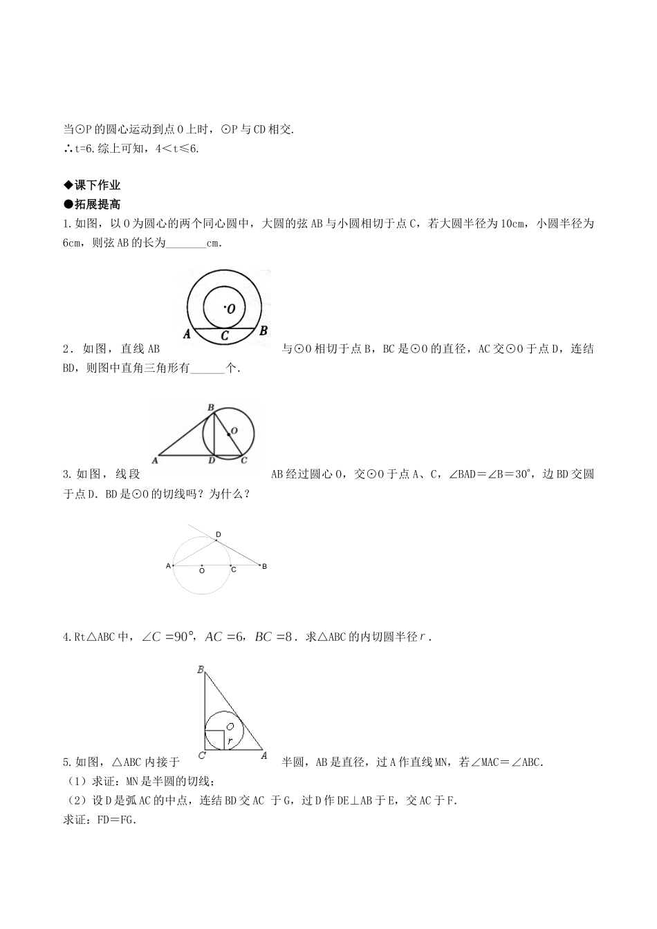 九年级数学上册 2422直线与圆的位置关系精品同步作业试卷一 人教新课标版试卷_第2页