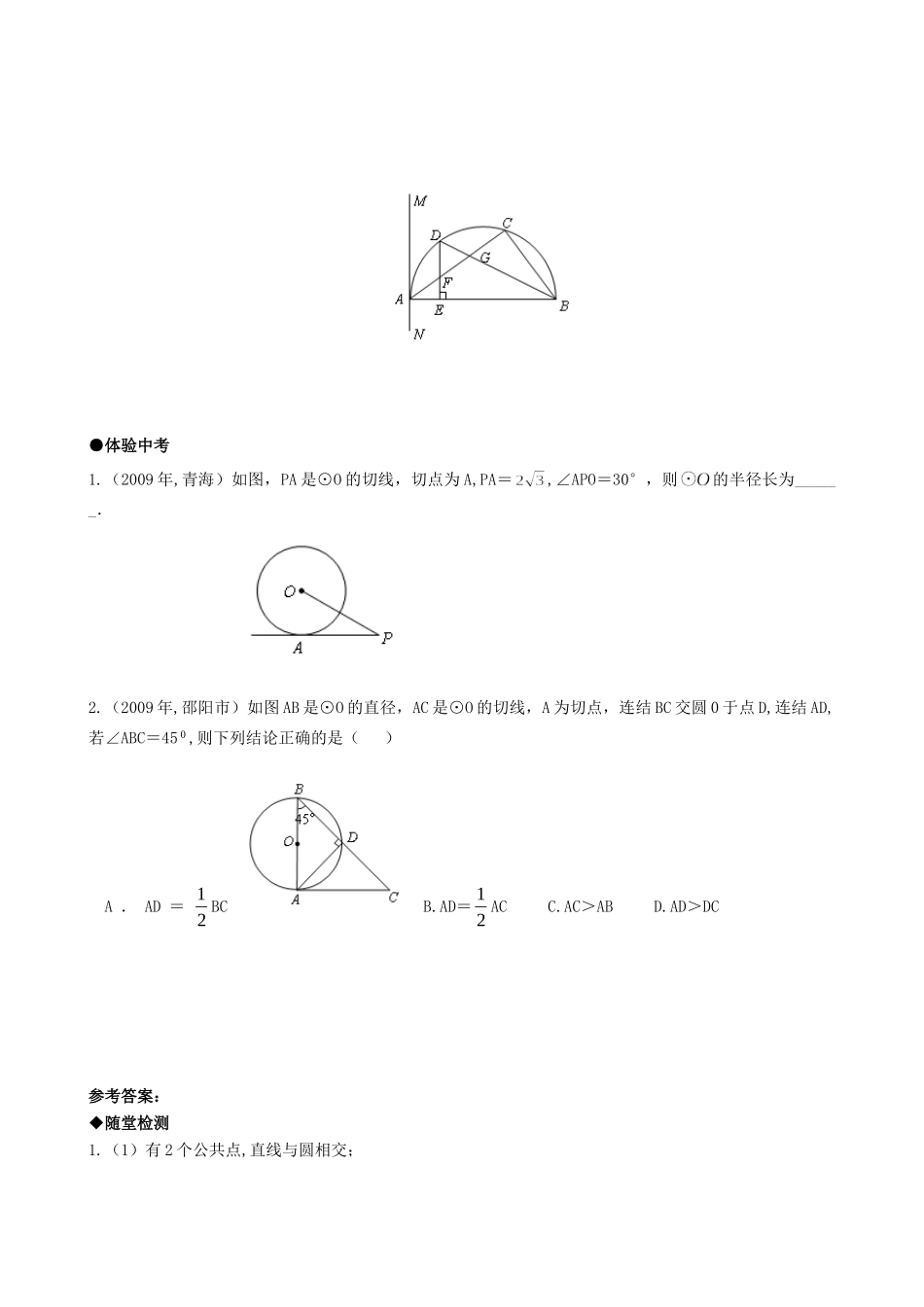 九年级数学上册 2422直线与圆的位置关系精品同步作业试卷一 人教新课标版试卷_第3页