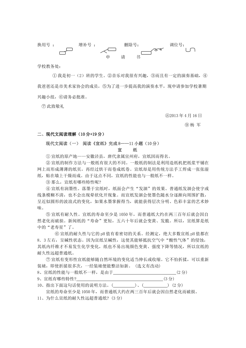 安徽省蚌埠市七年级语文下学期期中联考试卷 新人教版试卷_第2页