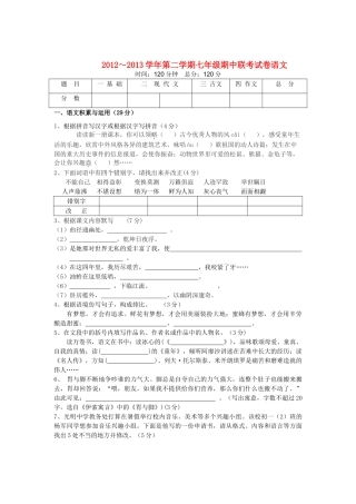 安徽省蚌埠市七年级语文下学期期中联考试卷 新人教版试卷