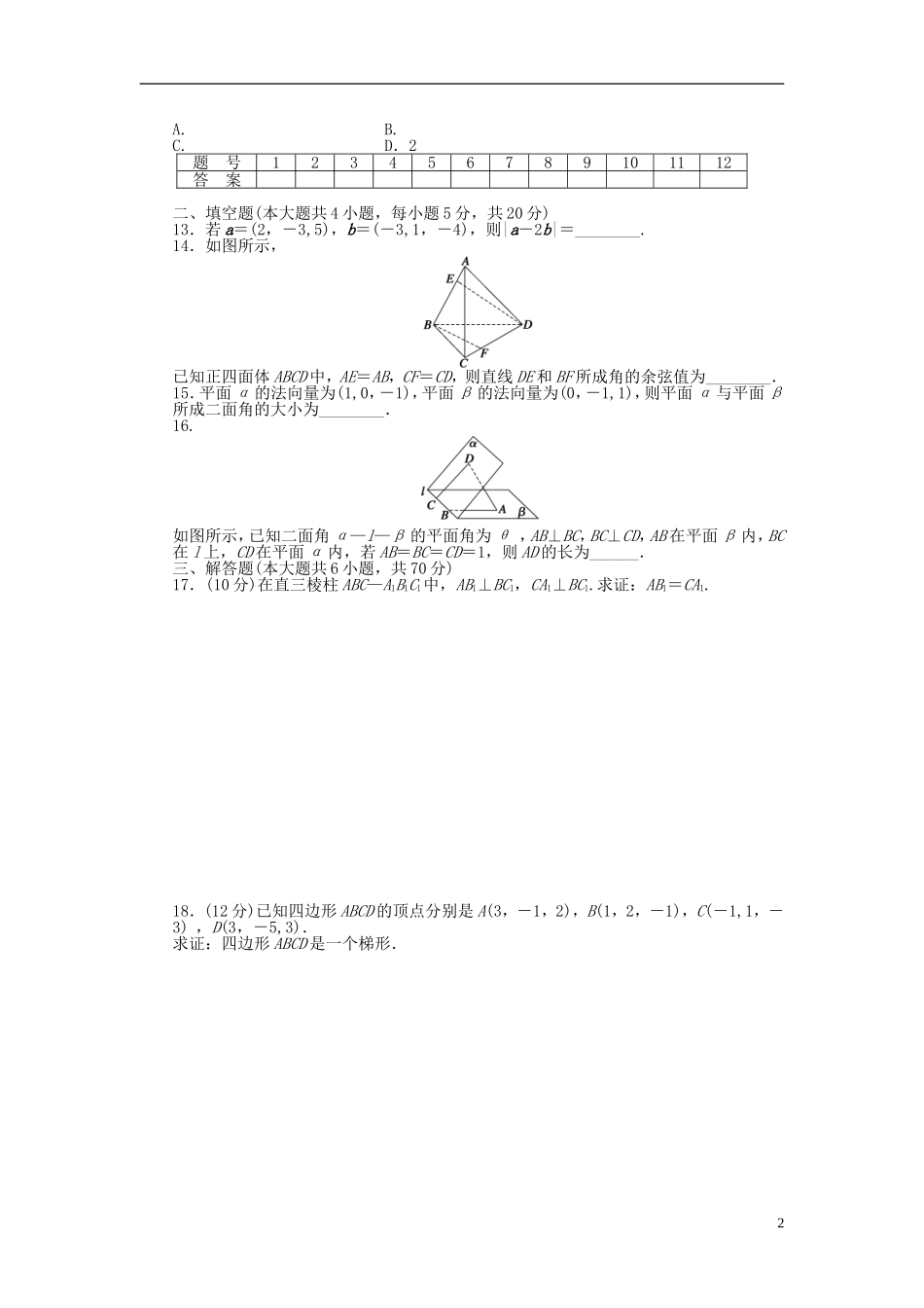 高中数学 第3章 空间向量与立体几何单元检测（A卷）新人教A版选修2-1-新人教A版高二选修2-1数学试题_第2页