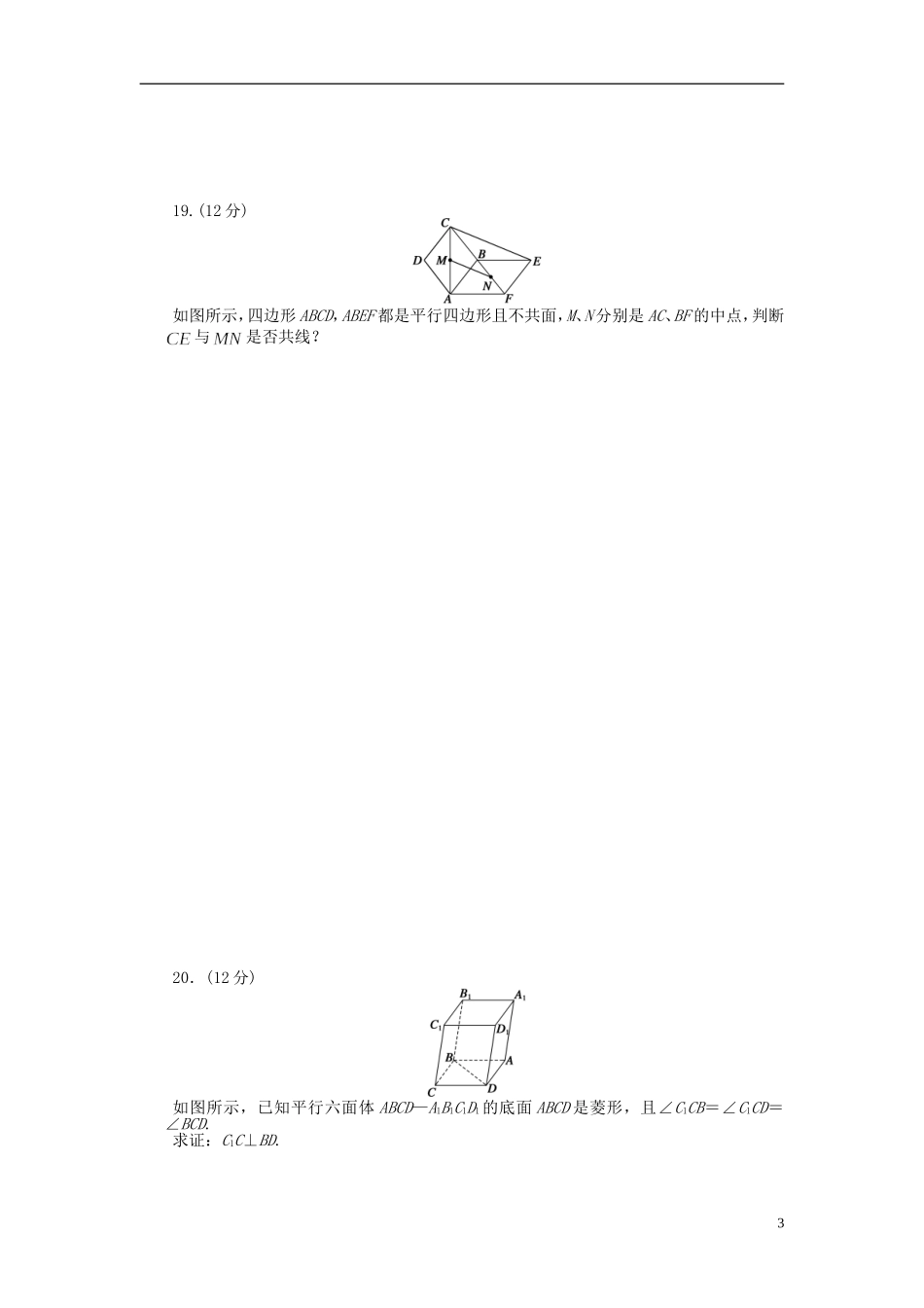 高中数学 第3章 空间向量与立体几何单元检测（A卷）新人教A版选修2-1-新人教A版高二选修2-1数学试题_第3页