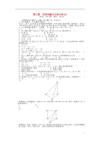 高中数学 第3章 空间向量与立体几何单元检测（A卷）新人教A版选修2-1-新人教A版高二选修2-1数学试题