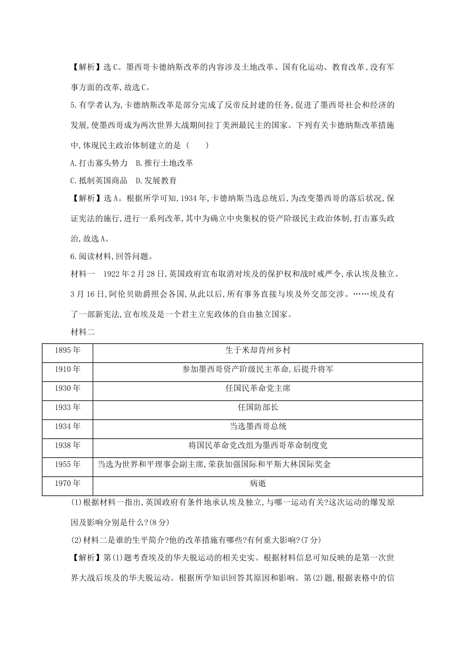 高中历史 第七单元 两次世界大战、十月革命与国际秩序的演变 7.16 亚非拉民族民主运动的高涨课时素养评价 新人教版必修《中外历史纲要下》-新人教版高一必修历史试题_第2页