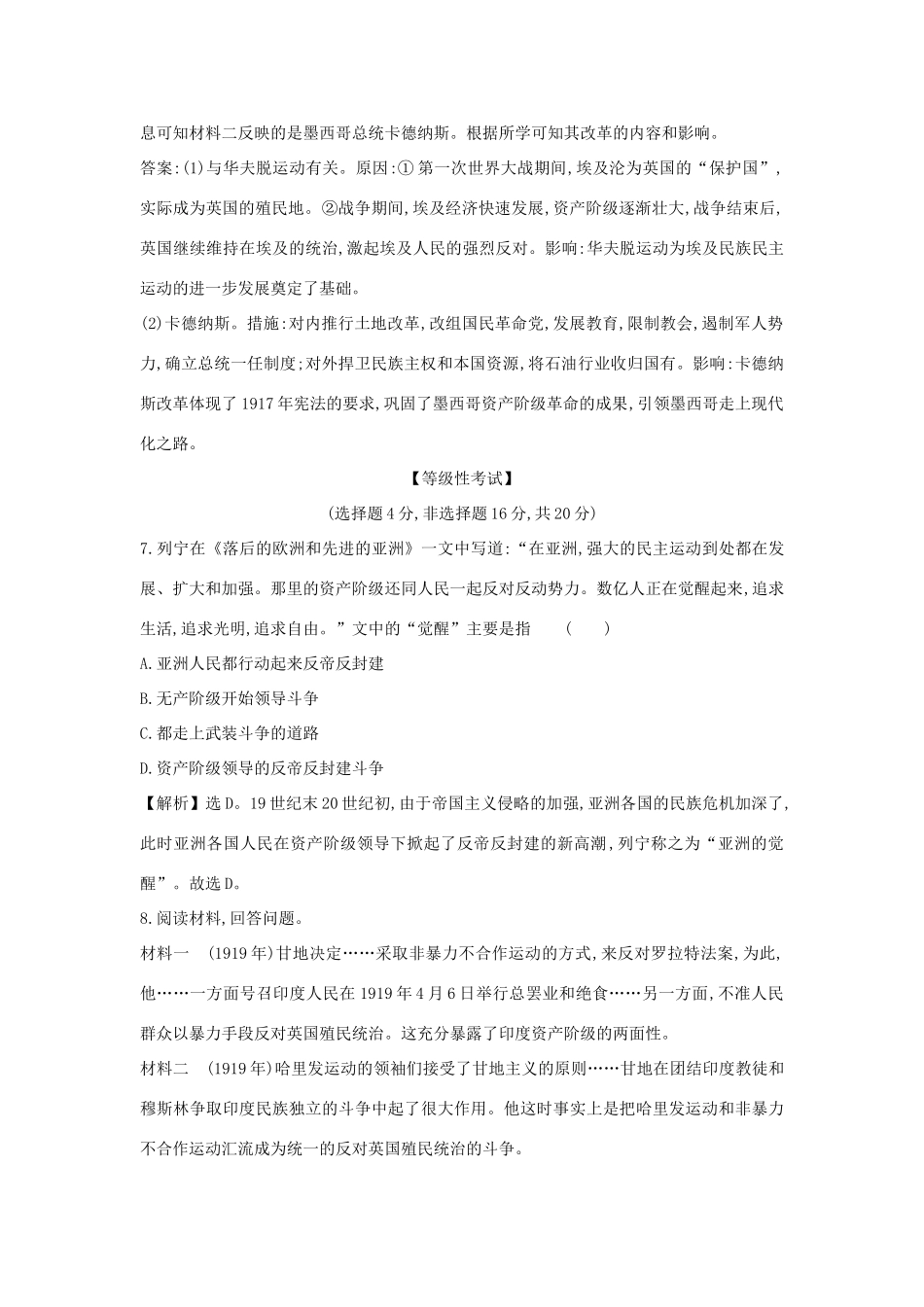 高中历史 第七单元 两次世界大战、十月革命与国际秩序的演变 7.16 亚非拉民族民主运动的高涨课时素养评价 新人教版必修《中外历史纲要下》-新人教版高一必修历史试题_第3页