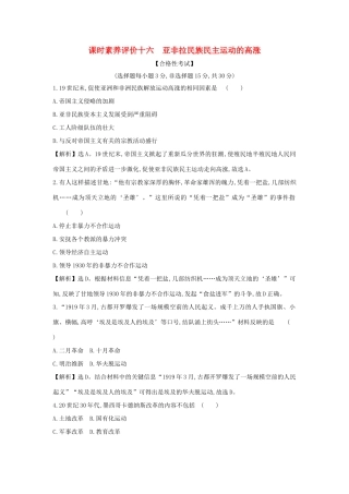 高中历史 第七单元 两次世界大战、十月革命与国际秩序的演变 7.16 亚非拉民族民主运动的高涨课时素养评价 新人教版必修《中外历史纲要下》-新人教版高一必修历史试题