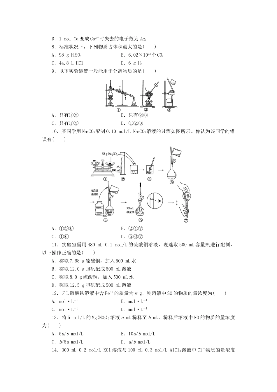 高一化学上学期第一次课堂检测试卷-人教版高一全册化学试题_第2页