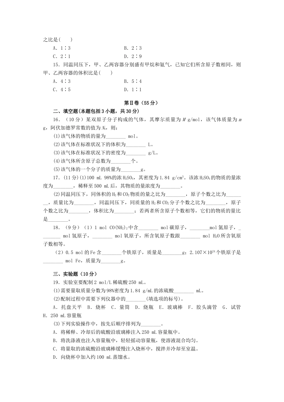 高一化学上学期第一次课堂检测试卷-人教版高一全册化学试题_第3页