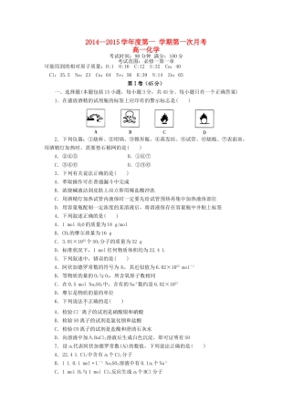 高一化学上学期第一次课堂检测试卷-人教版高一全册化学试题