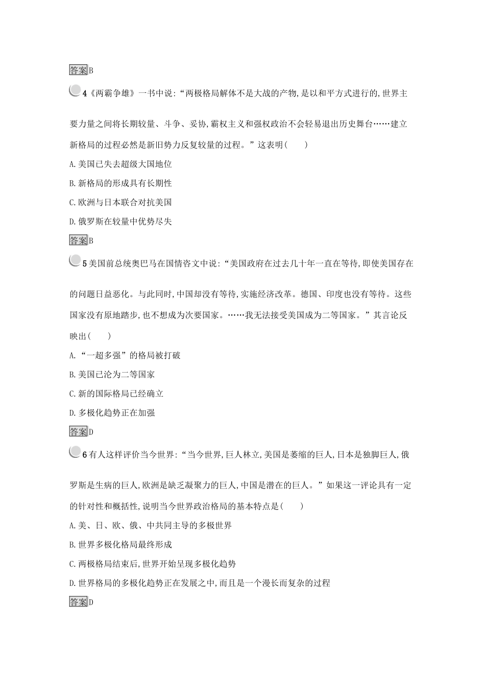 高中历史 第八单元 当今世界政治格局的多极化趋势 27 世纪之交的世界格局练习（含解析）新人教版必修1-新人教版高一必修1历史试题_第2页