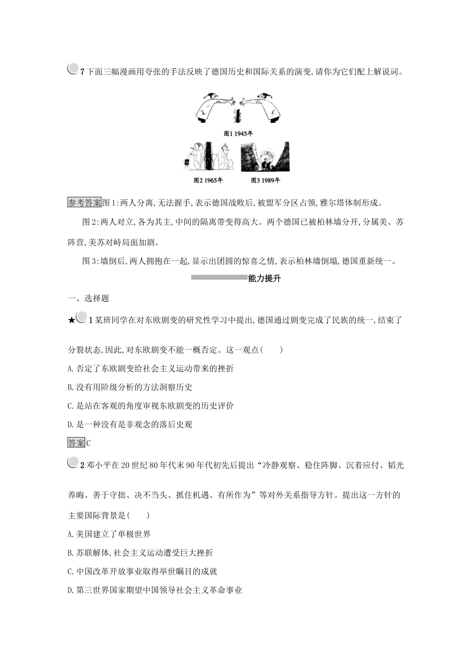 高中历史 第八单元 当今世界政治格局的多极化趋势 27 世纪之交的世界格局练习（含解析）新人教版必修1-新人教版高一必修1历史试题_第3页