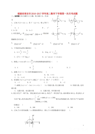 福建省南安市高二数学下学期第一次月考试题-人教版高二全册数学试题
