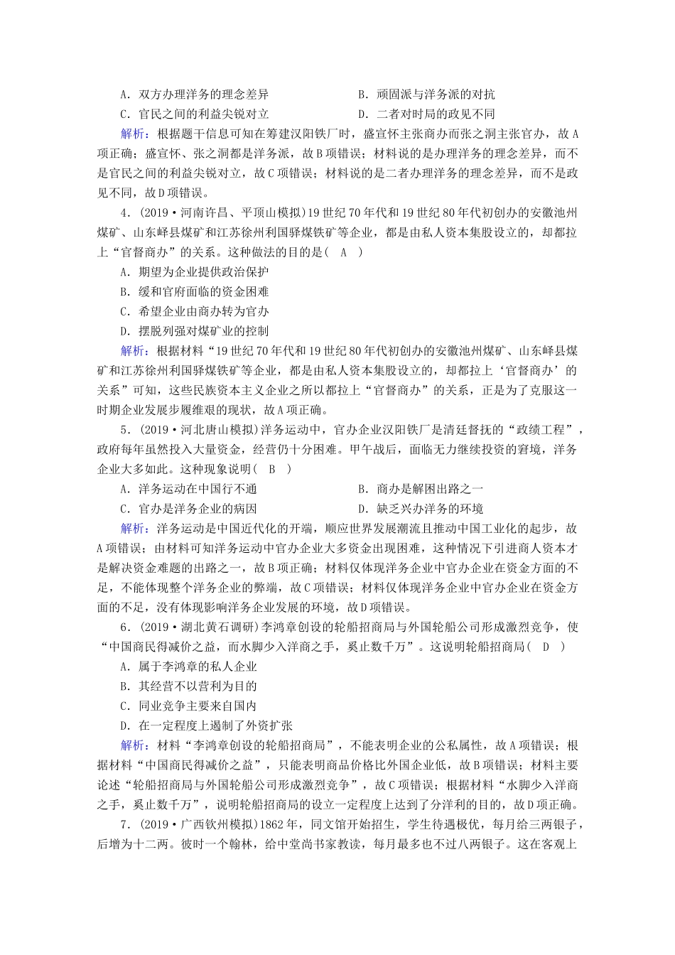 高考历史大一轮复习 课时作业22 近代中国社会经济结构的变动 岳麓版-岳麓版高三全册历史试题_第2页