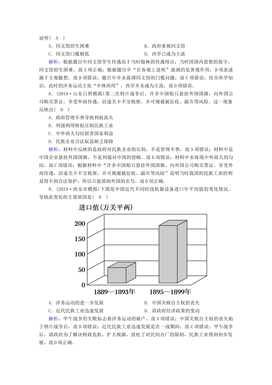 高考历史大一轮复习 课时作业22 近代中国社会经济结构的变动 岳麓版-岳麓版高三全册历史试题_第3页