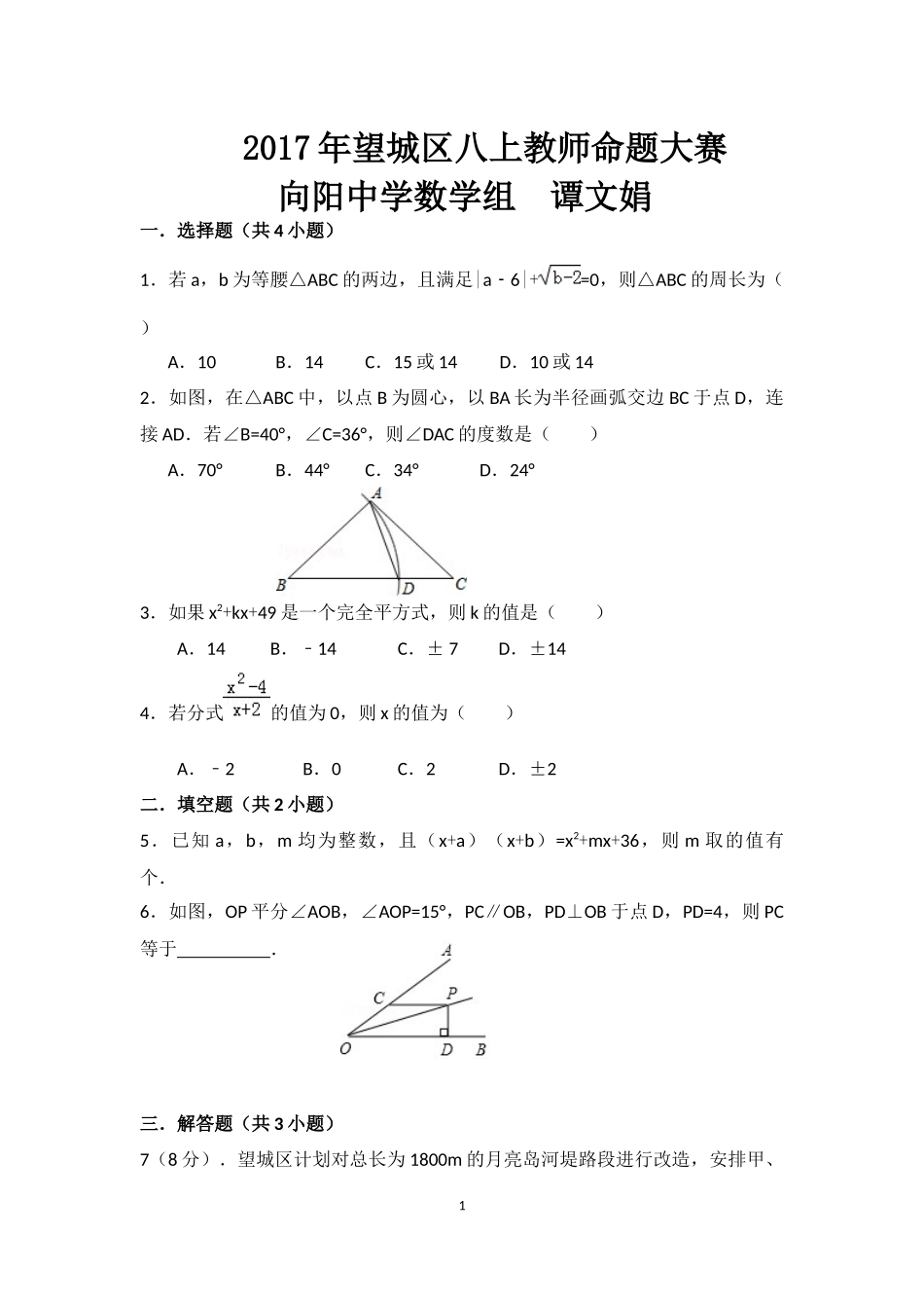 谭文娟2017年下学期教师命题比赛_第1页