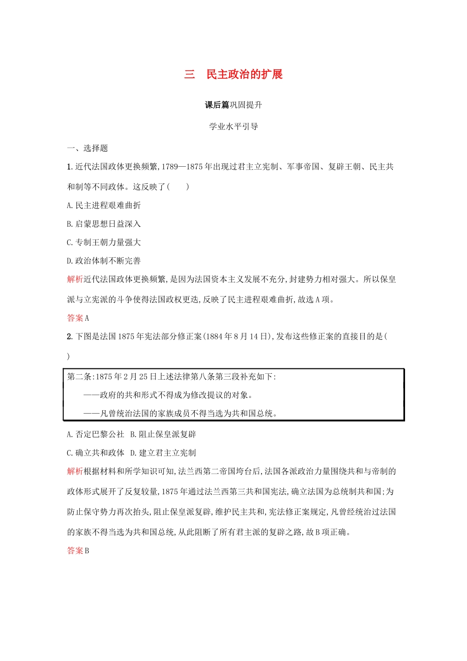 高中历史 专题七 近代西方民主政治的确立与发展 三 民主政治的扩展课后篇巩固提升（含解析）人民版必修1-人民版高一必修1历史试题_第1页