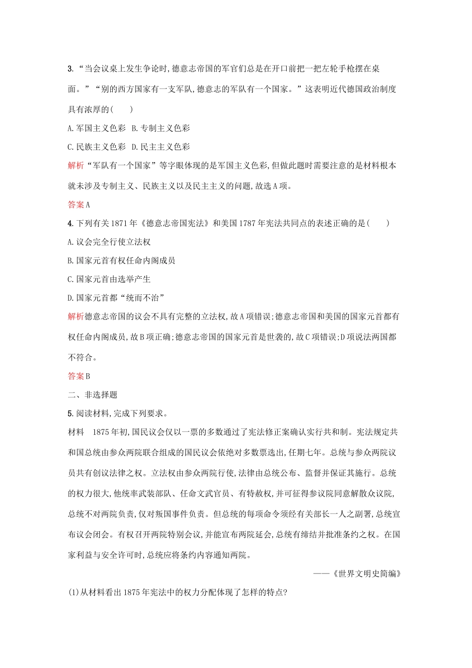 高中历史 专题七 近代西方民主政治的确立与发展 三 民主政治的扩展课后篇巩固提升（含解析）人民版必修1-人民版高一必修1历史试题_第2页
