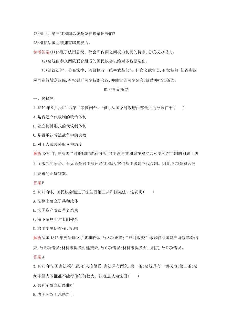 高中历史 专题七 近代西方民主政治的确立与发展 三 民主政治的扩展课后篇巩固提升（含解析）人民版必修1-人民版高一必修1历史试题_第3页