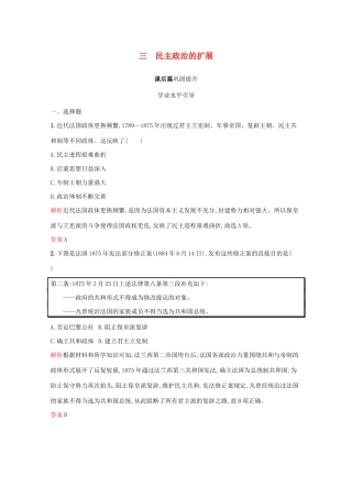 高中历史 专题七 近代西方民主政治的确立与发展 三 民主政治的扩展课后篇巩固提升（含解析）人民版必修1-人民版高一必修1历史试题