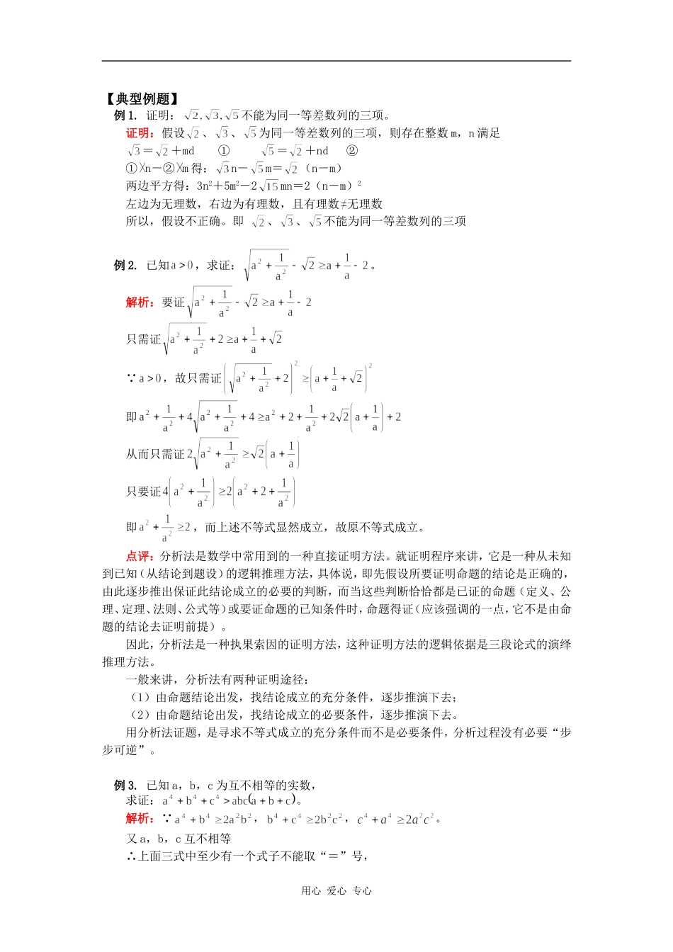 高二数学推理与证明（文）人教实验版（B）知识精讲_第2页