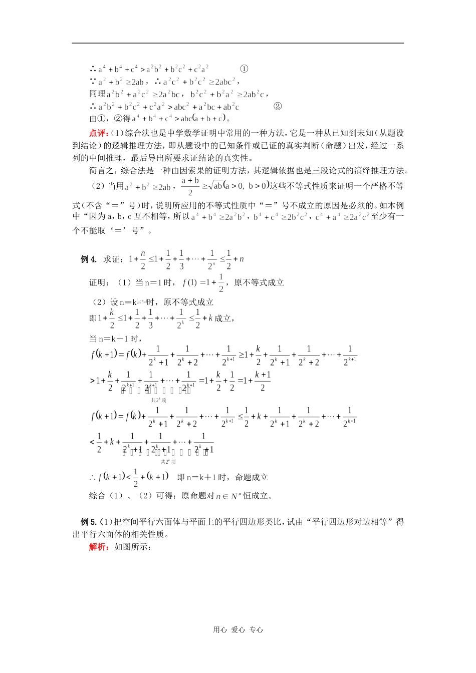 高二数学推理与证明（文）人教实验版（B）知识精讲_第3页