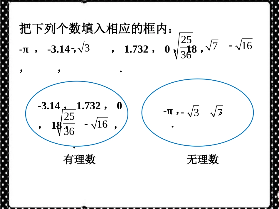 课外练-习1-实数_第1页