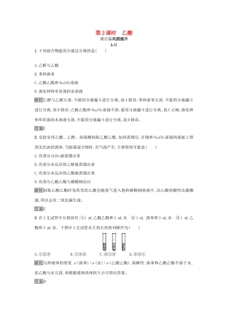 高中化学 第3章 重要的有机化合物 3.3.2 乙酸练习 鲁科版必修2-鲁科版高一必修2化学试题
