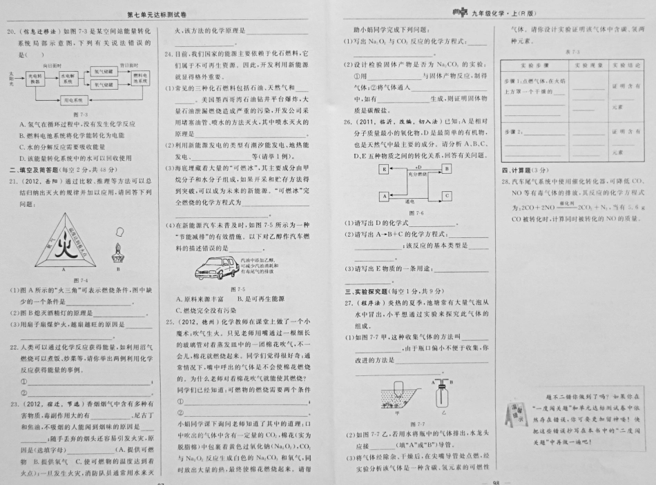 九年级化学上册 第七单元(燃料及其应用)达标测试卷(pdf) 新人教版试卷_第2页