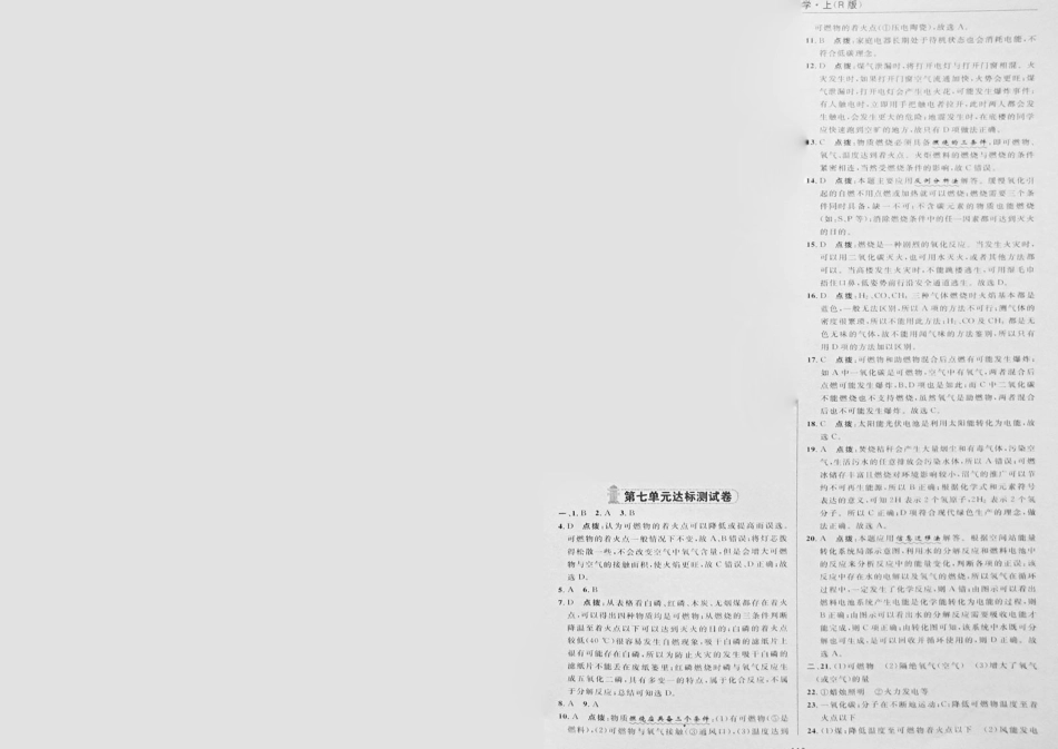 九年级化学上册 第七单元(燃料及其应用)达标测试卷(pdf) 新人教版试卷_第3页