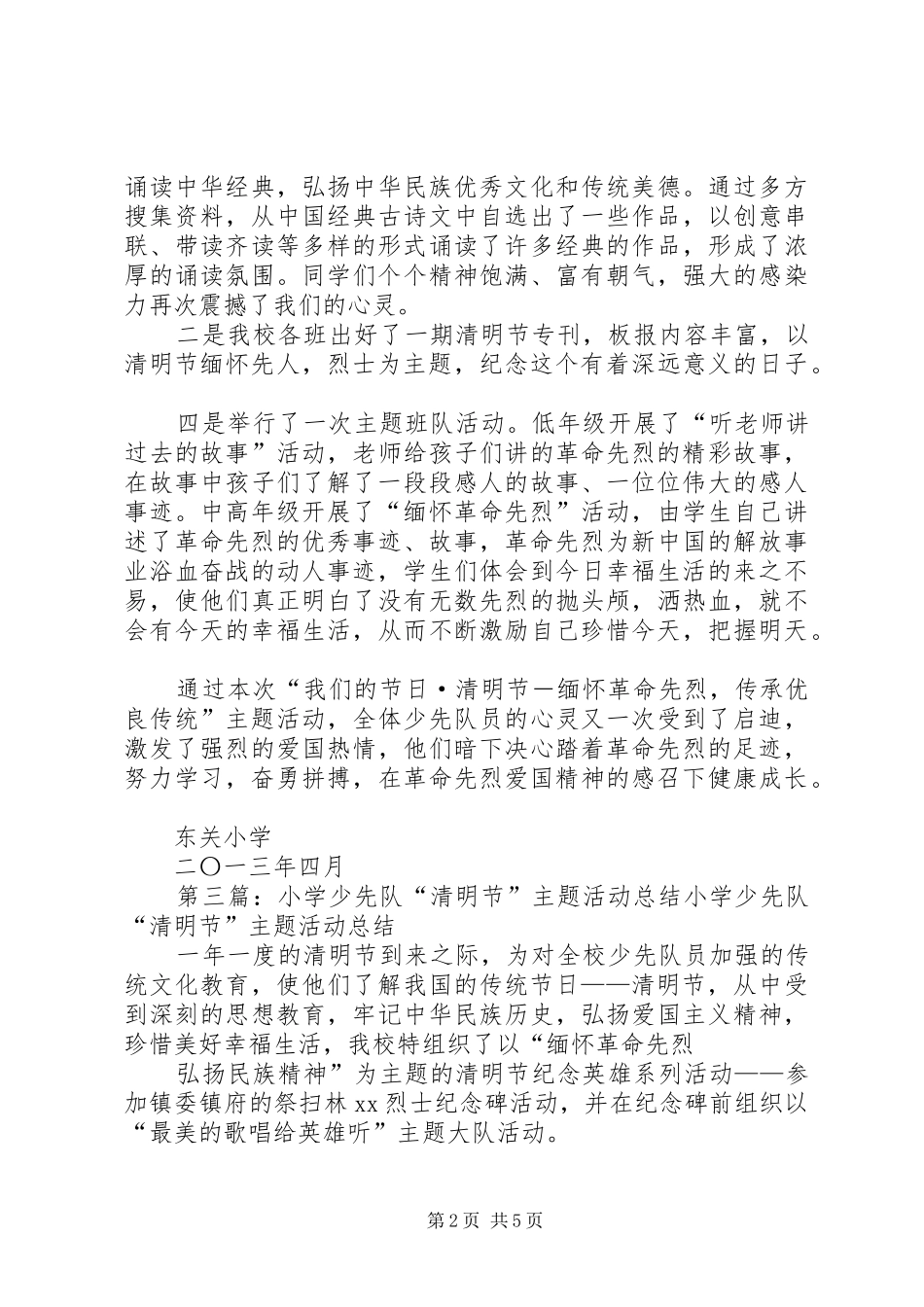 小学清明节主题活动总结 _第2页