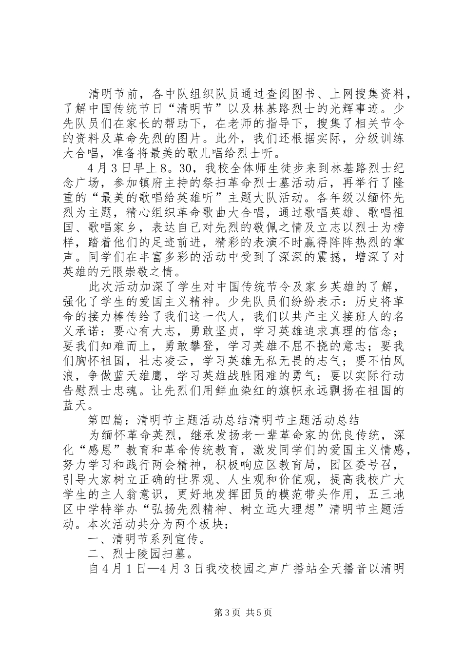 小学清明节主题活动总结 _第3页
