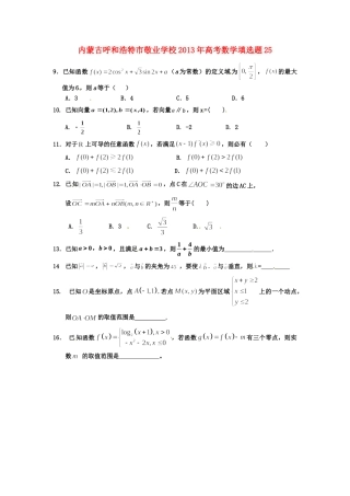 内蒙古呼和浩特市高考数学填选题25 试题