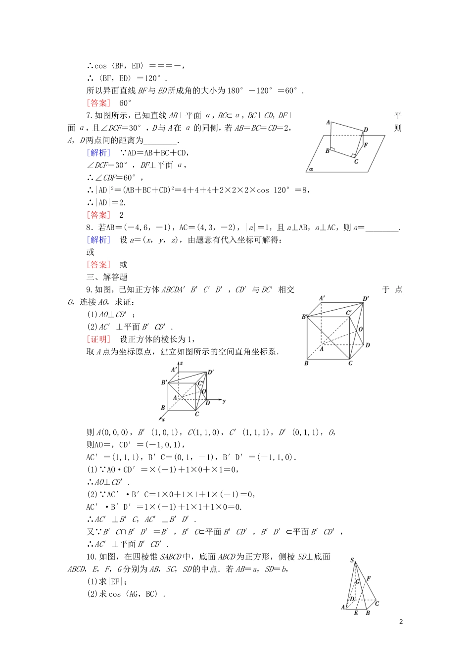 高中数学 第3章 空间向量与立体几何 3.1 空间向量及其运算 3.1.5 空间向量的数量积课时分层作业 苏教版选修2-1-苏教版高二选修2-1数学试题_第2页