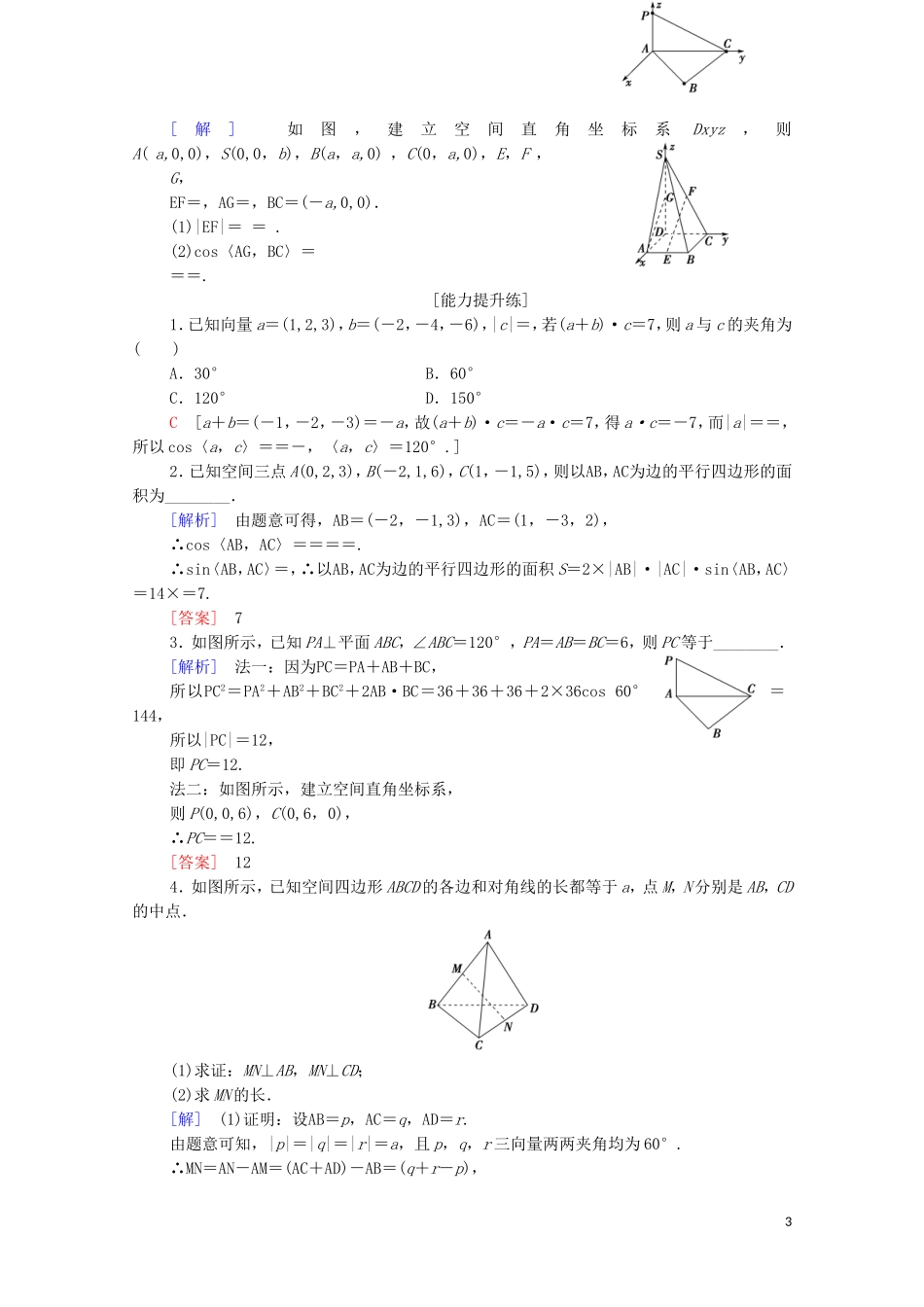高中数学 第3章 空间向量与立体几何 3.1 空间向量及其运算 3.1.5 空间向量的数量积课时分层作业 苏教版选修2-1-苏教版高二选修2-1数学试题_第3页