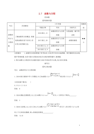 （浙江专用）高考数学一轮总复习 专题2 函数概念与基本初等函数 2.7 函数与方程检测-人教版高三全册数学试题